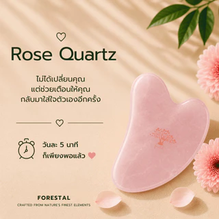 กัวซา หินโรสควอตซ์ ยกกระชับ ลดบวม นวดหน้า หินแท้ Forestal Rose Quartz Gua Sha