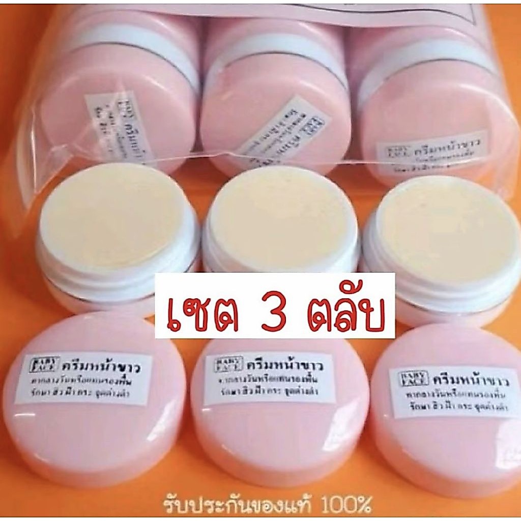 ( 3 ตลับ)ครีมหน้าขาว ฝาชมพูก้นขาว