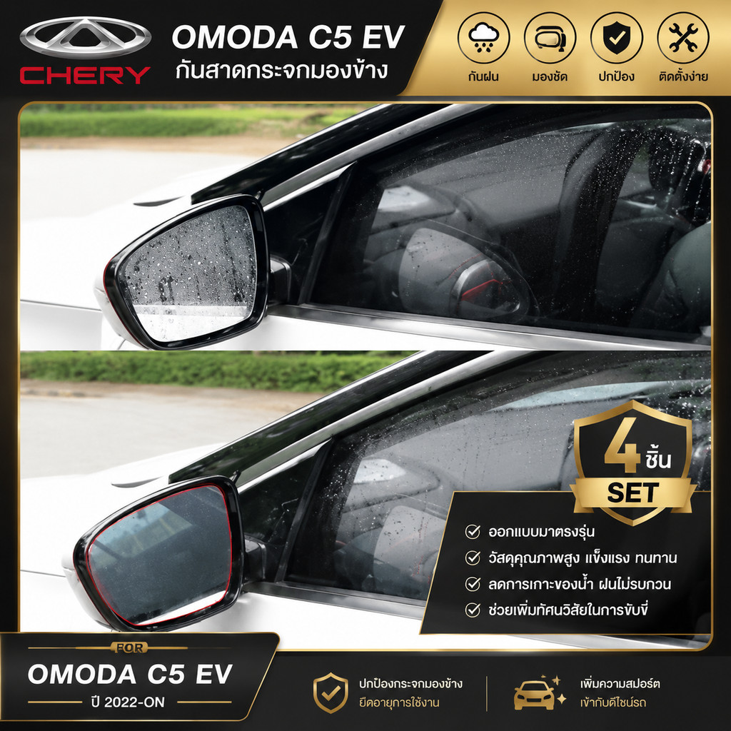 [READY]CHERY OMODA C5 EV ฟิล์มกันฝนกระจกมองหลัง Body kit omoda c5 ev อุปกรณ์ตกแต่งรถยนต์ 3YOI TMNX