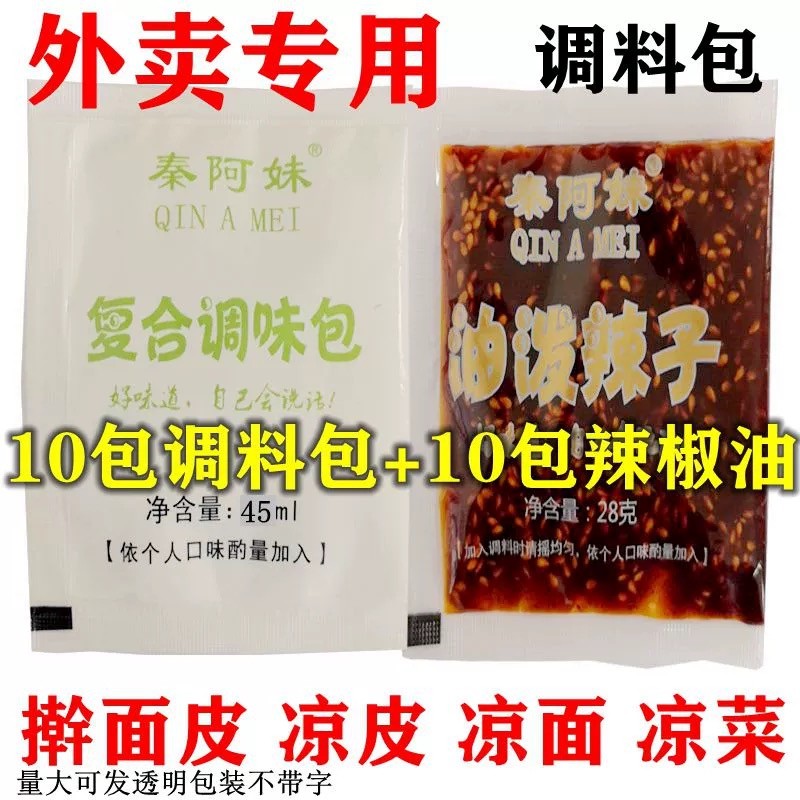 Qin Amei Xiliang Skin Seasoning Pack Qishan Rolling Skin Chili Oil Pack Oil Spice Commercial Bag Tak