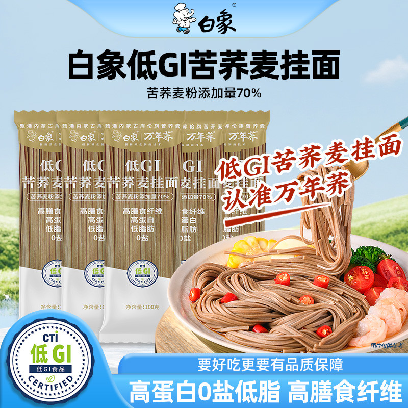 ช้างขาว 70% Soba Low GI Soba Noodles Low Glycemic Slow Glycemic Noodles Low-Fat High-Fat High-Petin 