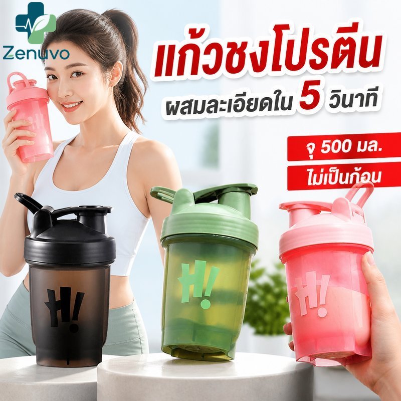 ขวดเครื่องปั่นโปรตีน 500 มล. ถ้วยผสมป้องกันการรั่วซึมปลอดสาร BPA อาหารเสริมฟิตเนสผสมเรียบ