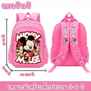 กระเป๋าเป้เด็กลายน่ารัก กระเป๋าเดินทาง กระเป๋านักเรียน16นิ้ว สีสันสดใส ลายสุดฮิต ใส่A4ได้
