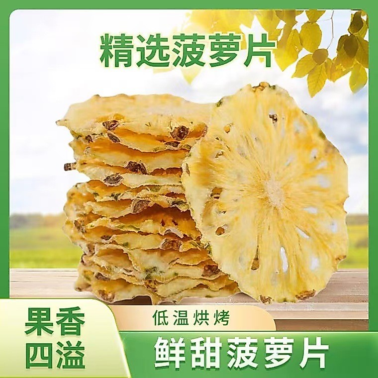 2026新款烘干菠萝片散装菠萝干风梨片干水果茶冷泡茶水果干水果片花果Dried pineapple slices, bulk pineapple, dried pineapple pieces, dr
