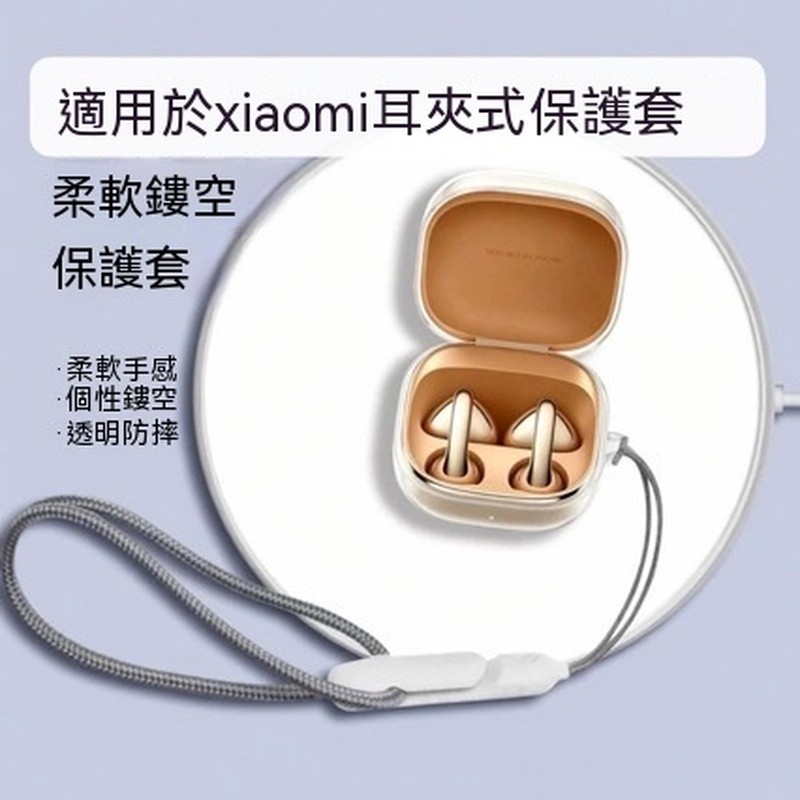 เหมาะสําหรับ Xiaomi Ear Clip-On โปร่งใสหูฟัง Shock-Resistant Soft Shell Xiaomi Ear Clip-On