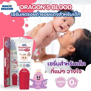ส่งด่วน/ทันที Dragon's blood kids เซรั่มทาดรอยแดงรอยดำจากยุง แมลงกัด สำหรับเด็กแรกเกิด ออร์แกนิค