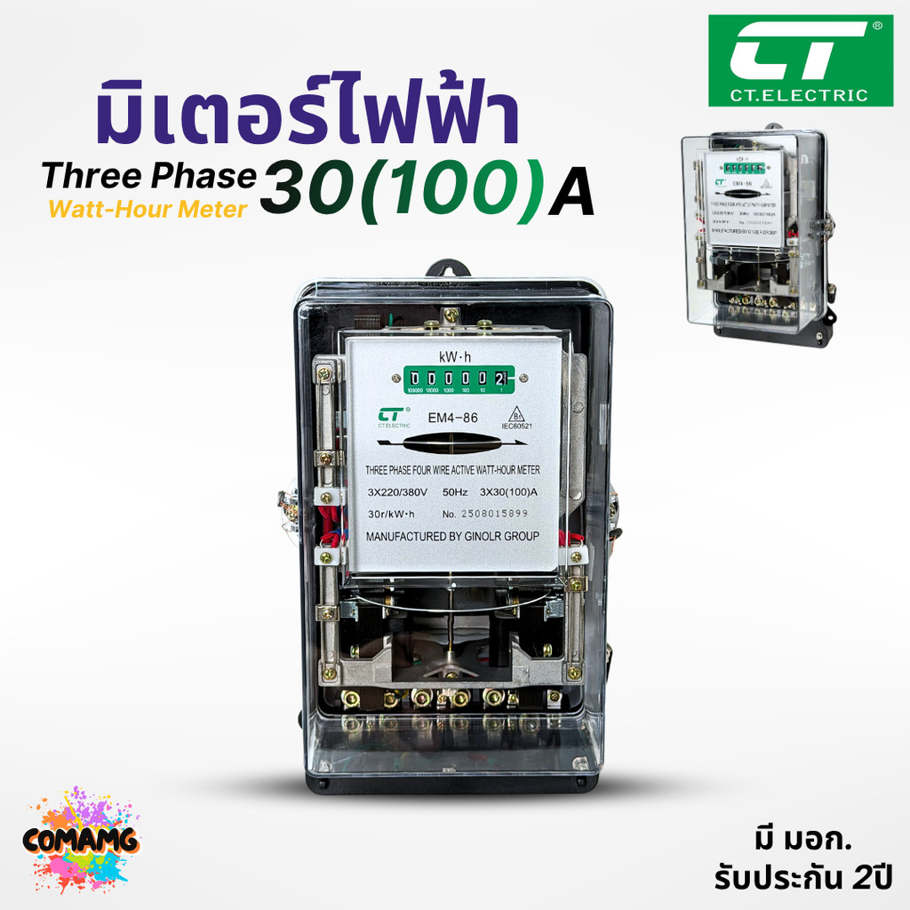 CT ELECTRIC มิเตอร์ไฟฟ้า มิเตอร์จานหมุน 3เฟส (30/100A) รุ่น EM4-86 ออกบิลได้ สินค้าพร้อมส่ง