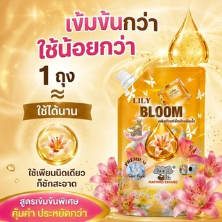 MAPRAO CHANG น้ำยาซักผ้า 500ml สูตรเข้มข้น กลิ่นลิลลี่ หอมติดผ้านาน 24 ชม. ขจัดคราบลึก ถนอมใยผ้า ซักมือและซักเครื่อง