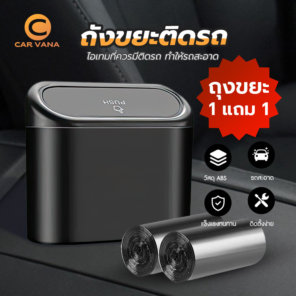 Carvana ถังขยะในรถยนต์ ถังขยะในรถถังขยะติดรถ ถุงขยะในรถยนต์ ถังขยะแขวนรถ ถังขยะใบเล็ก กล่องแขวนอเนกประสงค์ในร