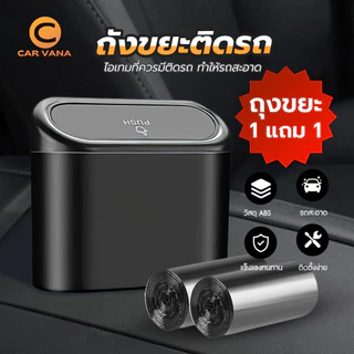 Carvana ถังขยะในรถยนต์ ถังขยะในรถถังขยะติดรถ ถุงขยะในรถยนต์ ถังขยะแขวนรถ ถังขยะใบเล็ก กล่องแขวนอเนกประสงค์ในรถ