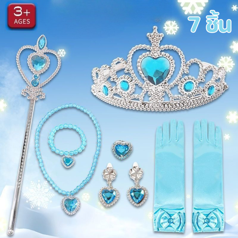 COD ชุดเจ้าหญิง เจ้าหญิง aisha ชุดเครื่องประดับสำหรับเด็ก มงกุฎ คทา สร้อยคอ แหวน ถุงมือ ชุดวันเกิด