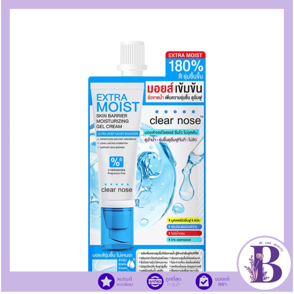 🔥แท้/ดีลสุดคุ้ม/ไลฟ์ทุกวัน🔥(1ซอง) Clear Nose Extra Moist Skin Barrier Moisturizing Gel Cream 12ml. (