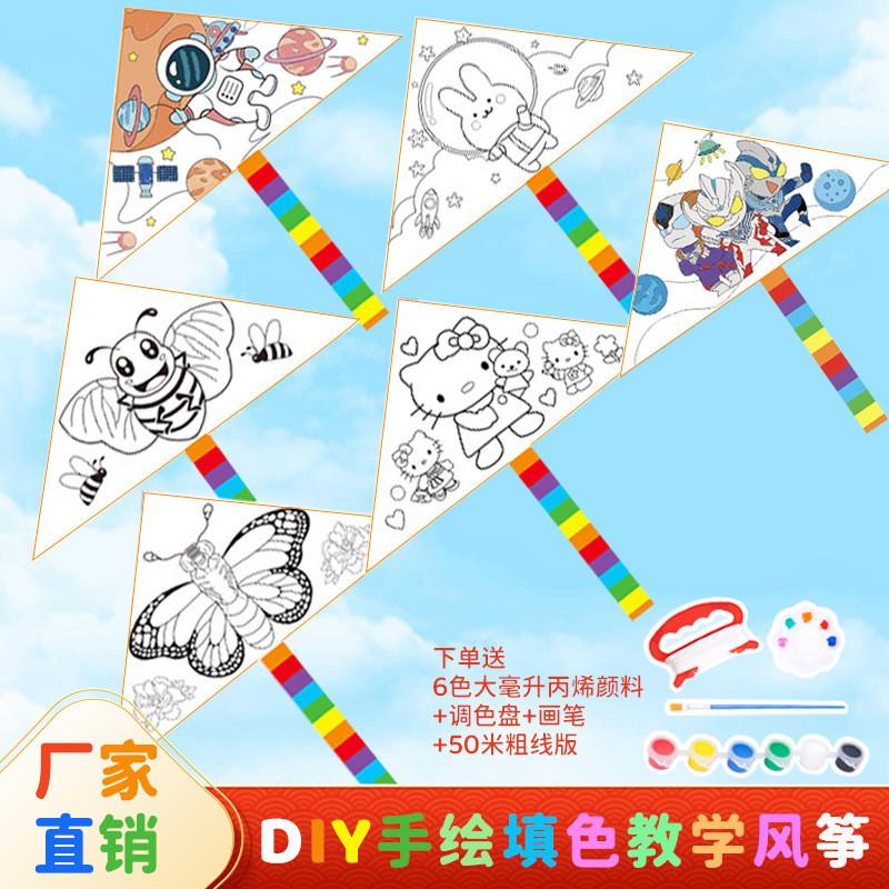 Diy Kite เด็กอนุบาลทําด้วยมือวาดวัสดุการสอนเปล่าสีเส้นร่าง Graffiti Workshop AI