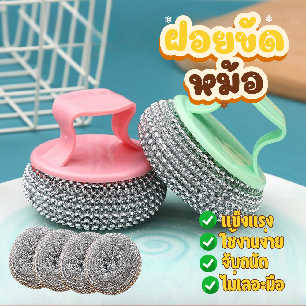ฝอยขัดหม้อ สแตนเลสแบบมีด้าม จับถนัดมือ แปรงขัดหม้อพร้อมด้าม ฝอยสแตนเลส ขัดกระทะสะอาด พร้อมด้ามจับ