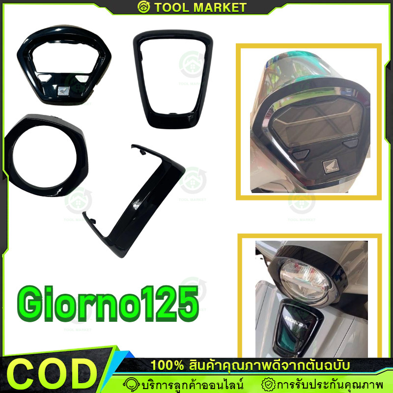 [COD] ฮอนด้า Giorno125 เคฟล่าร์แมชชีนนิ่งเซ็นเตอร์ที่อยู่อาศัยฮอนด้าเคลือบเงา 2Kevlar 5D ทำงานขั้นสูง OEM