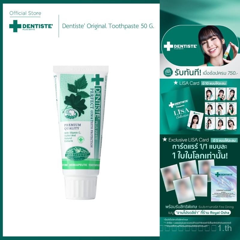 Dante Original Toothpaste 50g Dantester ยาสีฟันดั้งเดิมสามารถลดคราบคราบหินปูน ปากสะอาด ลมหายใจสดชื่น