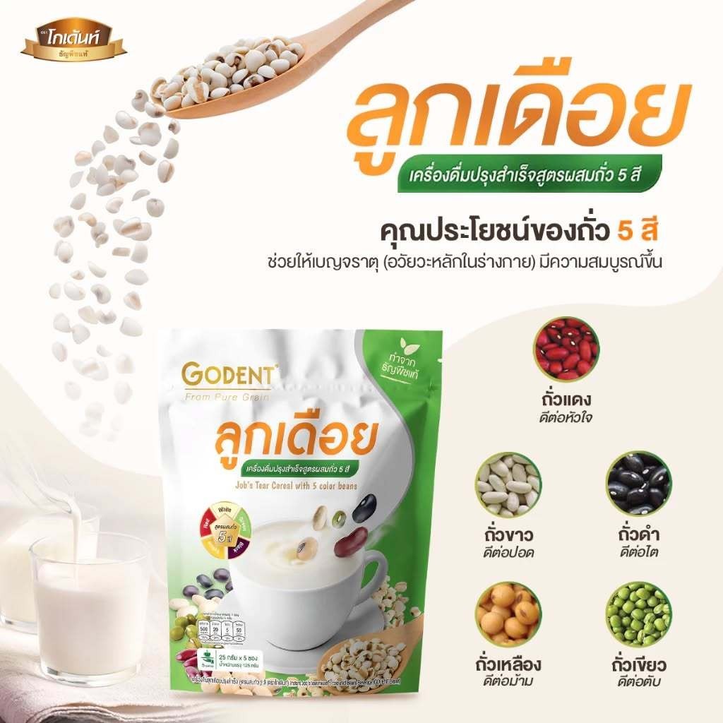 Godent โกเด้นท์ เครื่องดื่มลูกเดือย เครื่องดื่มลูกเดือยปรุงสำเร็จสูตรผสมถั่ว5สี 125 กรัม 25g X 5ซอง ราคา ถูกที่สุด ดีลบีเคเค แกลเลอรีภาพที่ 3