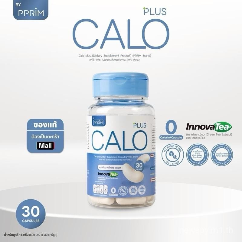 CALO PLUS (คาโลพลัส) มีถั่วขาวจากฝรั่งเศษ,TM INNOVATEA,GLUCOMNNAN ผงบุก) แบรนด์พีพริม (pprim)