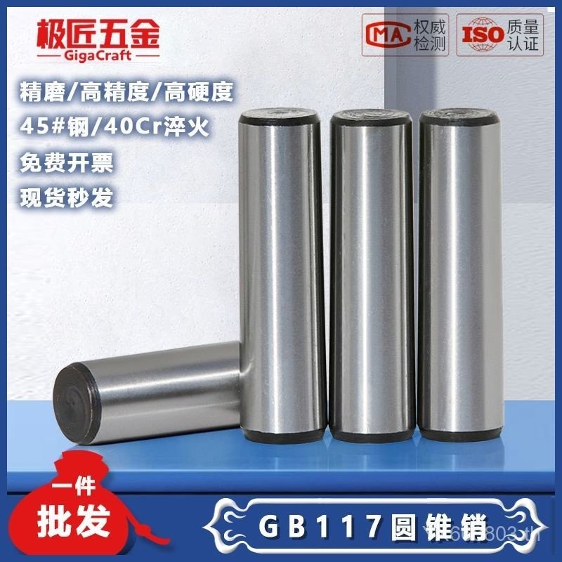 G GB117 Quenching#45圆锥销M5M6M8M10M12实心销钉加硬定位销锥度钢 9HWF