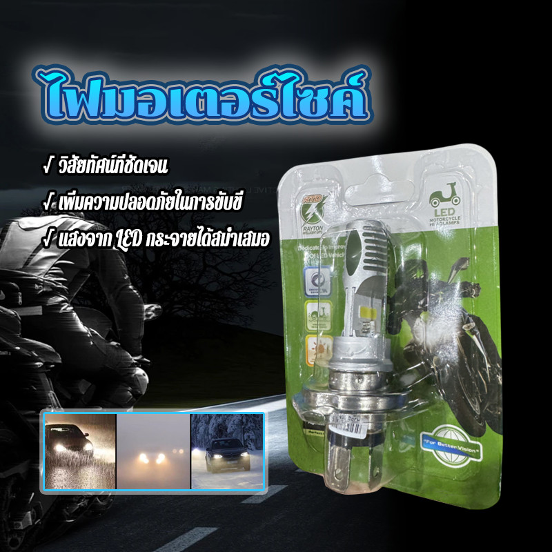 หลอดไฟหน้ามอเตอร์ไซค์ M11X/H4 ใช้งานได้ยาวนาน คุ้มค่า คุ้มราคา M11X/RTD/H4/AC-DC อเนกประสงค์/COB