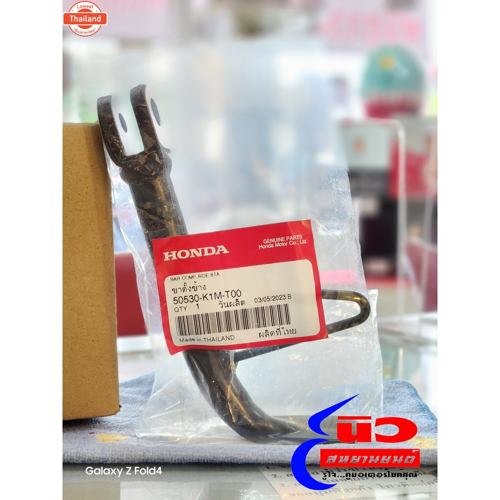 ขาตั้งข้าง แท้ Honda Super Cub 2021-2023+ , WAVE 110i 2021-2023+ , WAVE 125i 2023+ 50530-K1M-T00