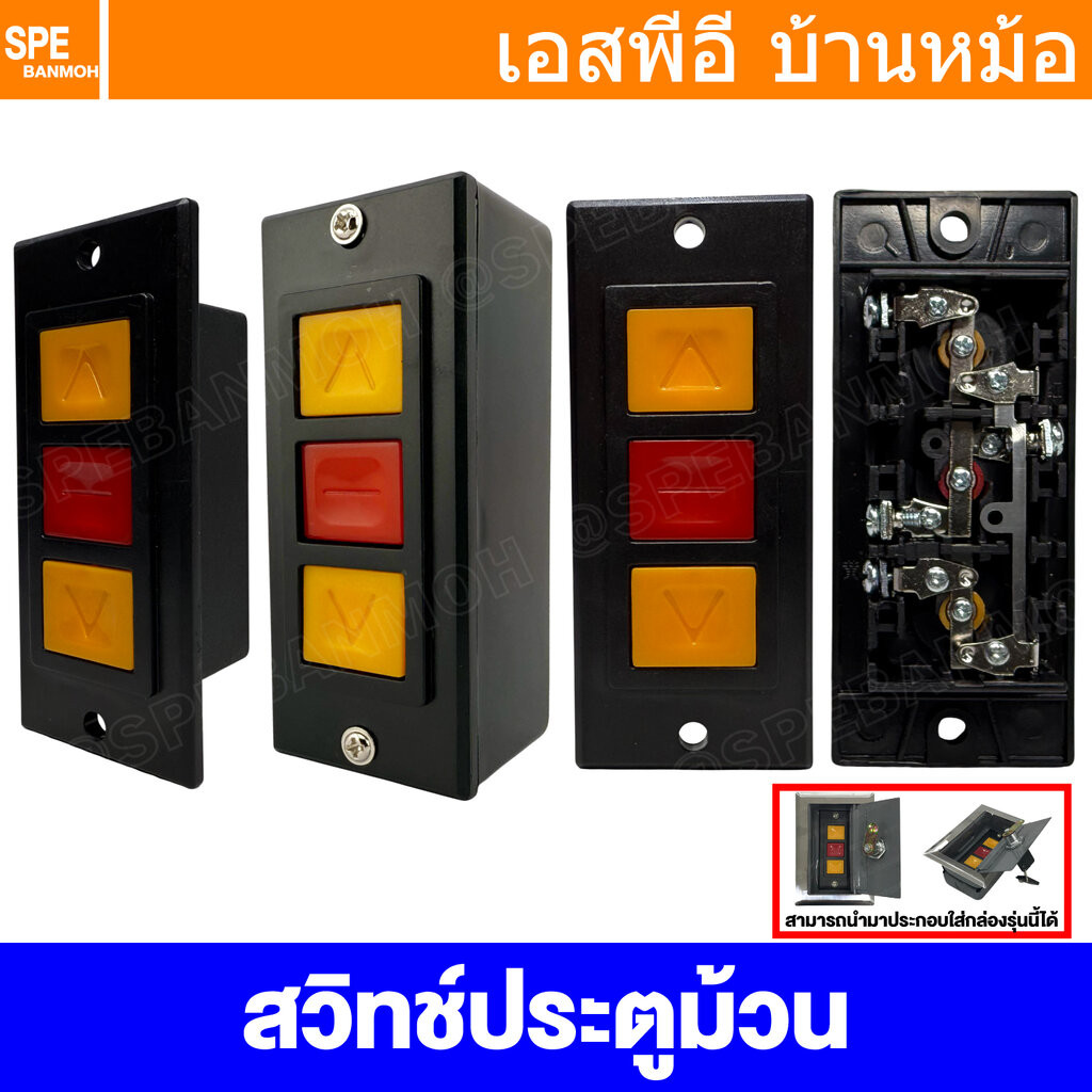 [ 1 ชิ้น ] PB-3 สวิทช์ประตูม้วน Electric Roller Shutter Garage Door 3A 600VAC สวิทช์ประตู Garage Door Switch Up Down ...