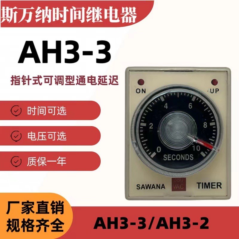 ขายร้อน [SAWANA] SAWANA Time Relay AH3-3/SH3-3 AC220V การแปลงหน่วงเวลา 4.6