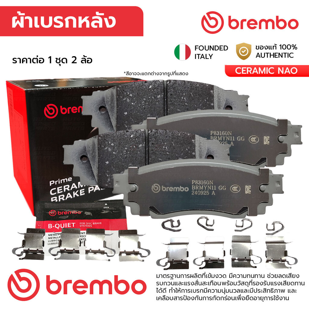 BREMBO ผ้าเบรคหลัง CHR 1.8 ABS 18-21,HYBRID 1.8 ABS 21-ON, CAMRY ACV70 2.0 2.5 18-ON, LEXUS RX 200T 