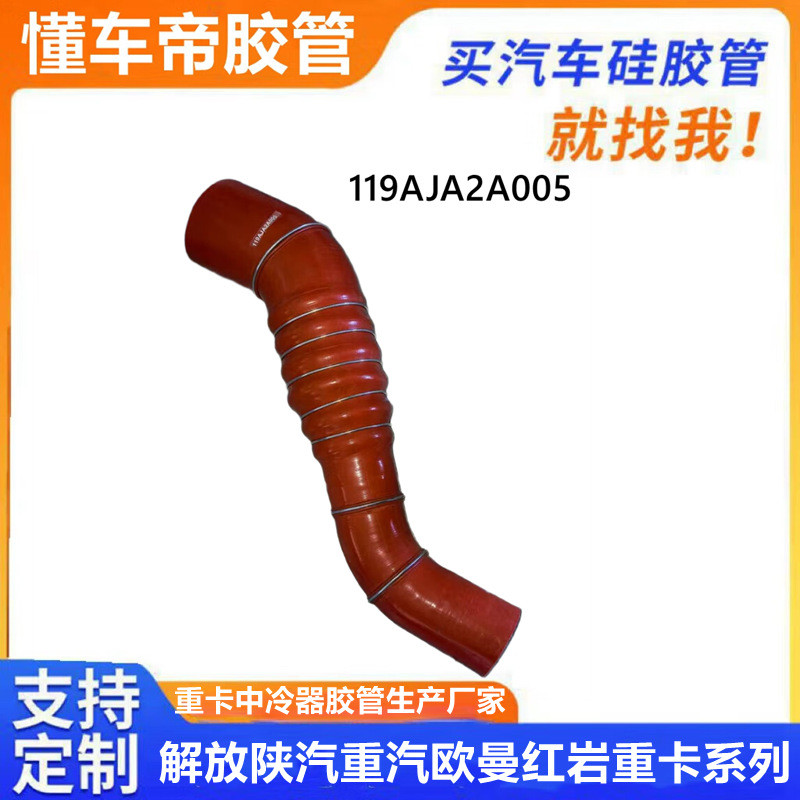 119AJA2A005 Big Shipping Colder ท่อซิลิโคนท่อ 119AJA2A005