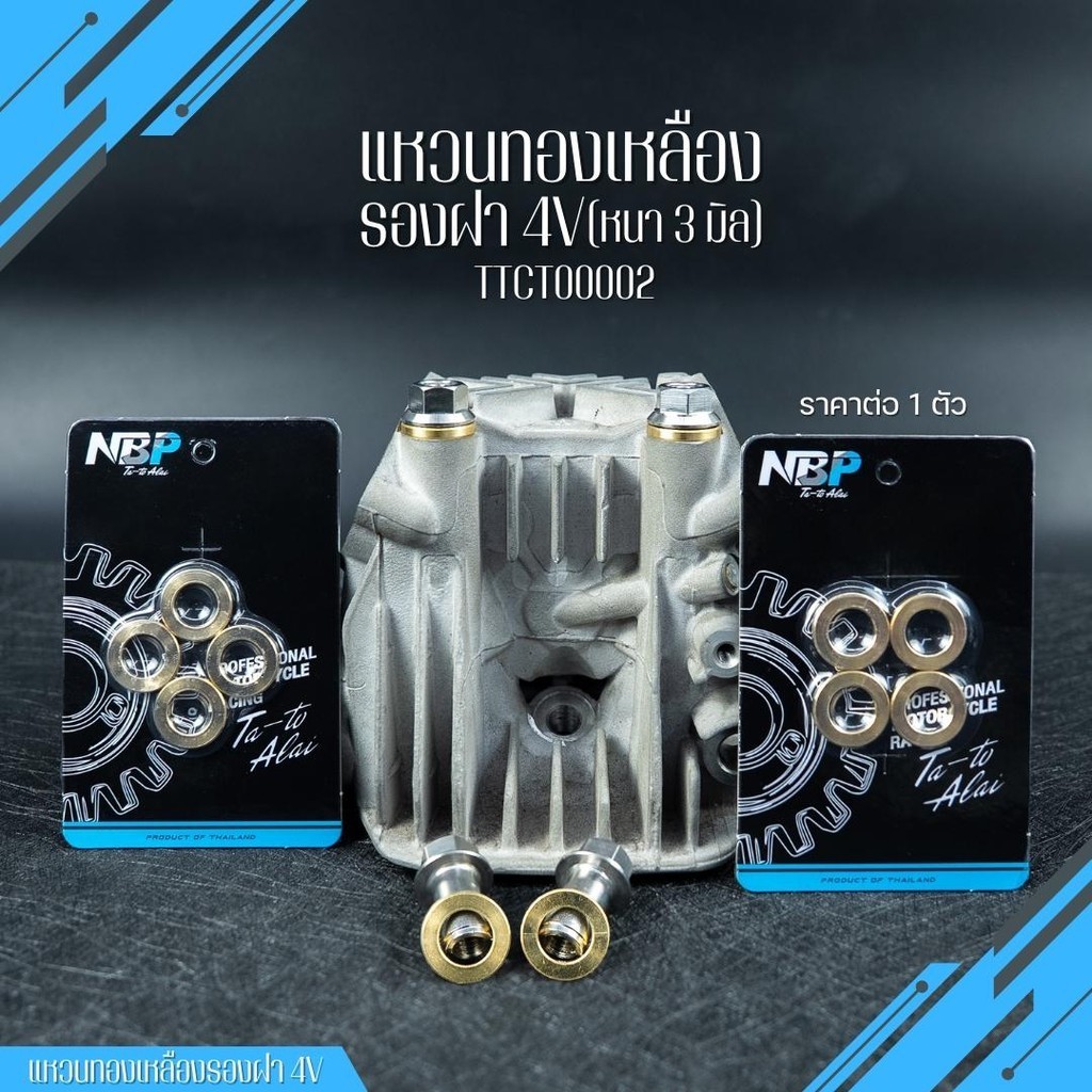 แหวนรองทองเหลือง รับแรงบิดแรงขันปอนด์ ได้ดีกว่าทอง แดง และมิเนียม ราคาต่อ1ตัว TTCT00002