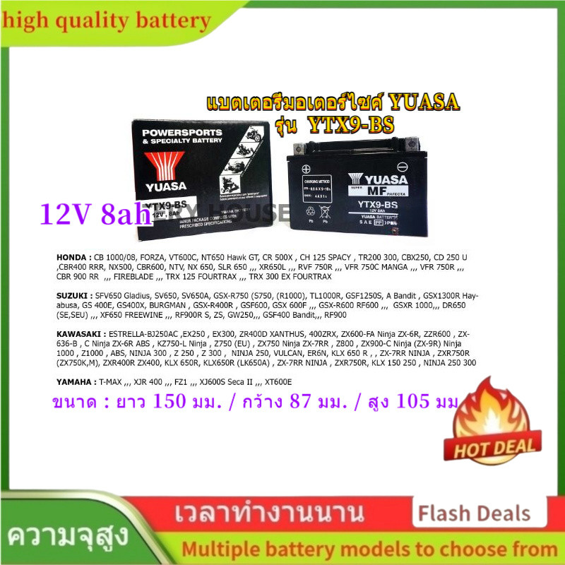 🌟แบตเตอรี่มอเตอร์ไซค์ YUASA รุ่น  YTX9-BS (12V 8ah)ใช้ได้กับรถรุ่น TRIUMPH Daytona 600, KTM RXC LC4
