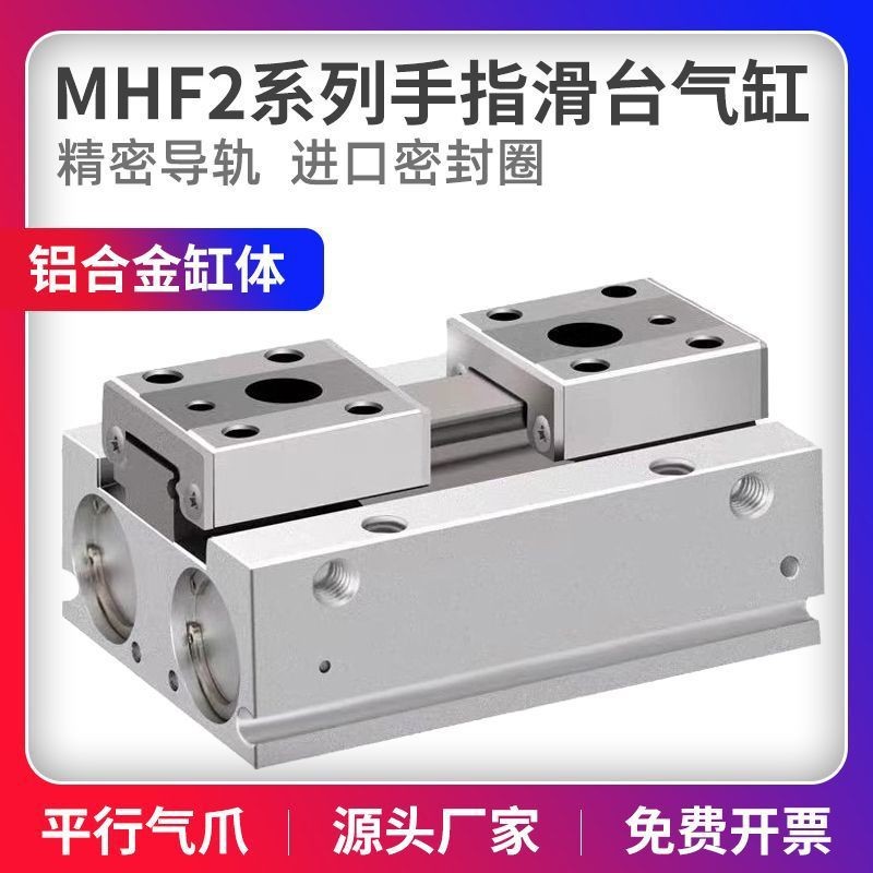 MHF2-8D กระบอกนิ้วนิวเมติกขนานตัวเลื่อน 12D/16D/20D/D1/D2/D1R/D2R Thin Air Claw