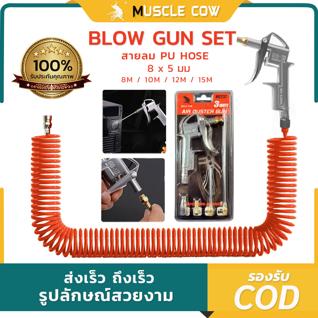 ปืนเป่าลมแรงดันสูง ปืนเป่าลม ปืนฉีดลม ปืนทําความสะอาดฝุ่น ท่อคอมเพรสเซอร์ 8*5 มม. Air Blow Gun Kit