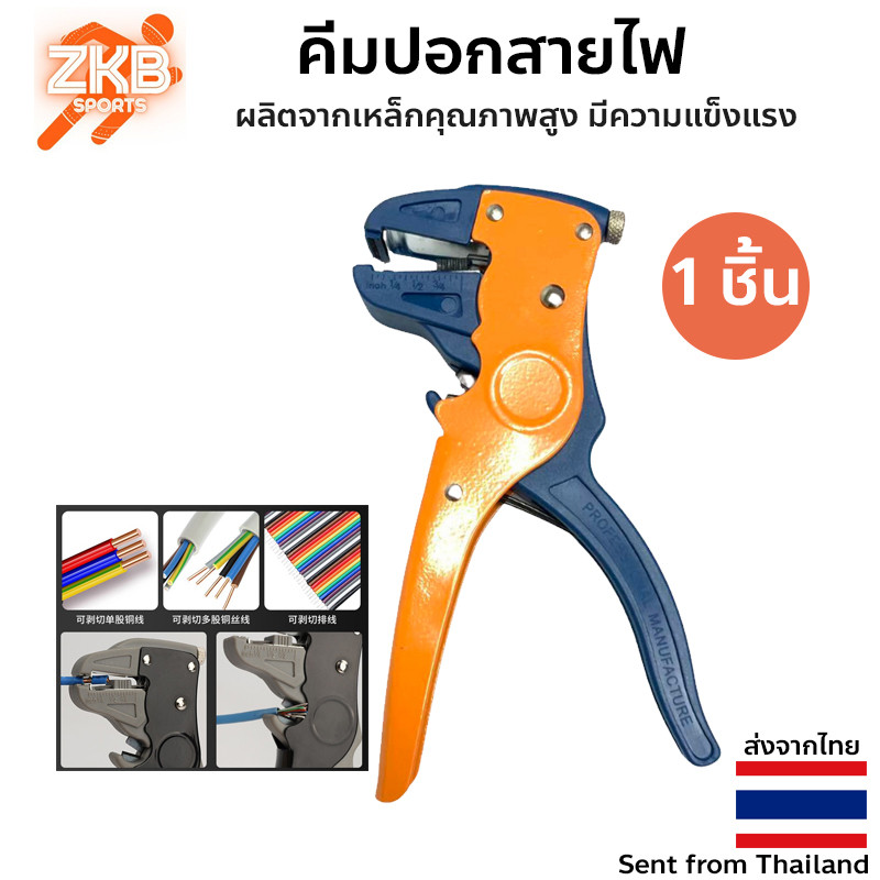 คีมปอกสายไฟ ตัดสายไฟ คีมปอกสายไฟ Wire Strippers พร้อมส่ง