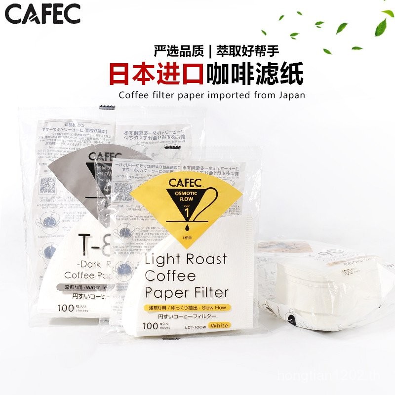 {Ready Stock} Sanyo CAFEC กระดาษกรองญี่ปุ่น T90T92T83 Coffee V60 Conical abaca+กระดาษกรองอบขนาดกลางอ