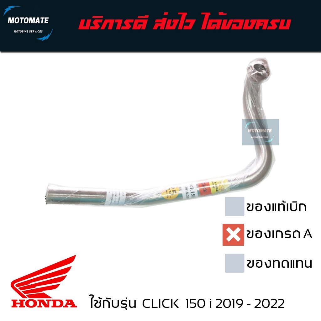 คอท่อ สแตนเลส HONDA Click 125 i 2015-2022 , Click 150 i 2019-2022 . PCX 2018-2020 ขนาด 25 mm.