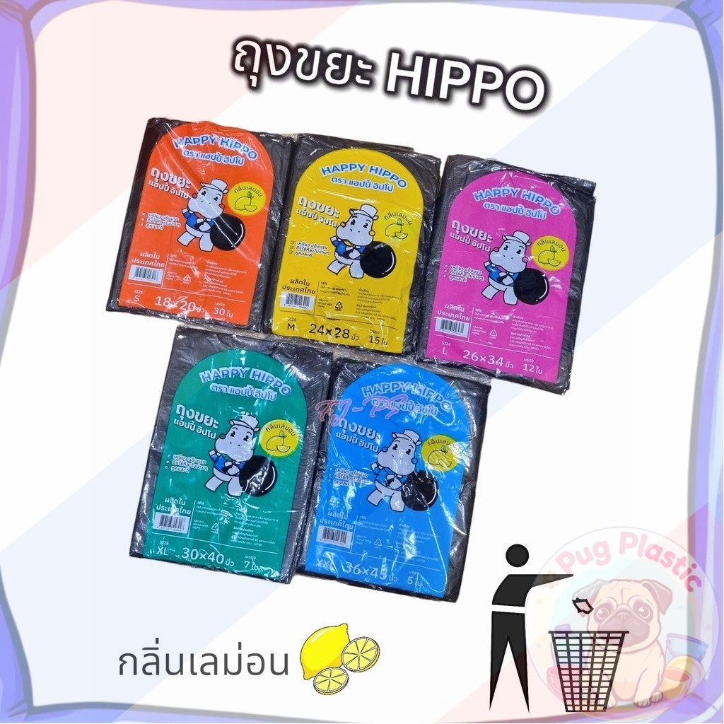 🚚ส่งจากไทย ถุงขยะ HAPPY HIPPO กลิ่นเลม่อน  ถุงขยะดำ ถุงดำ เกรดA ใช้งานง่าย ราคาประหยัด