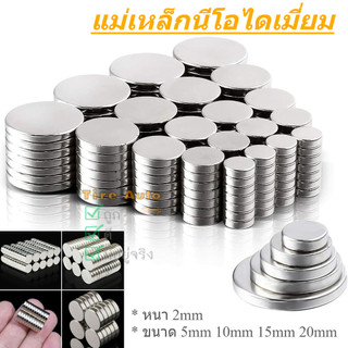 4 ขนาด แม่เหล็กนีโอไดเมี่ยม แม่เหล็กกลม แบบกระดุม แรงดูดสูง กลมแบน