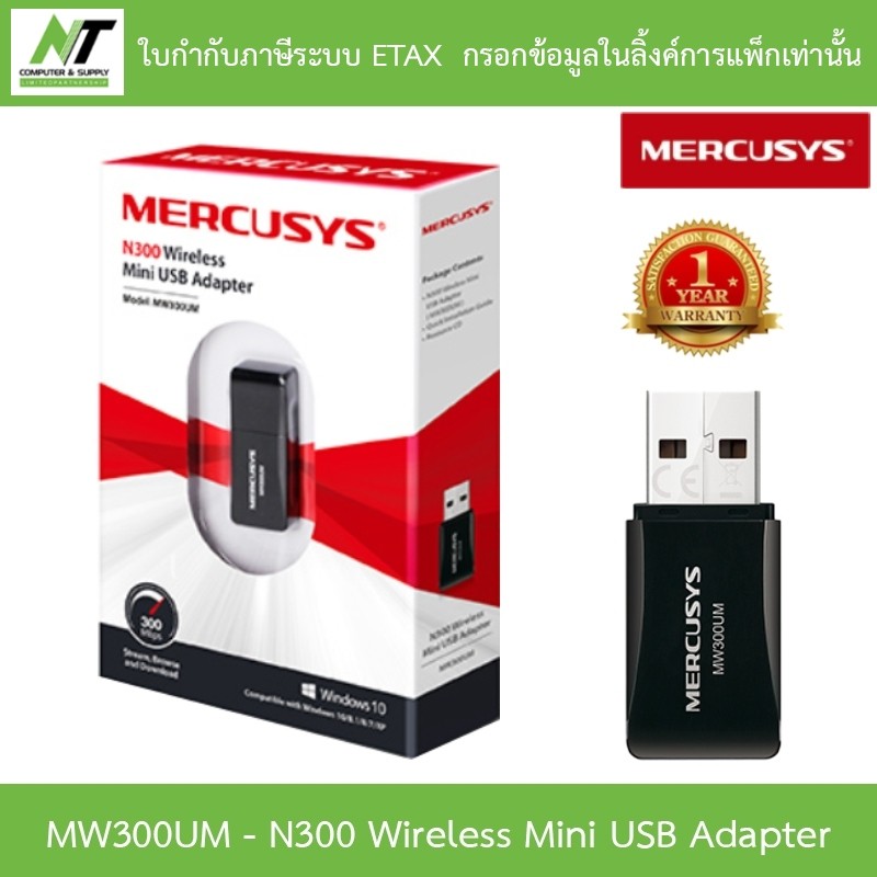 MERCUSYS ยูเอสบีไวไฟ N300 Wireless Mini USB Adapter รุ่น MW300UM BY N.T Computer