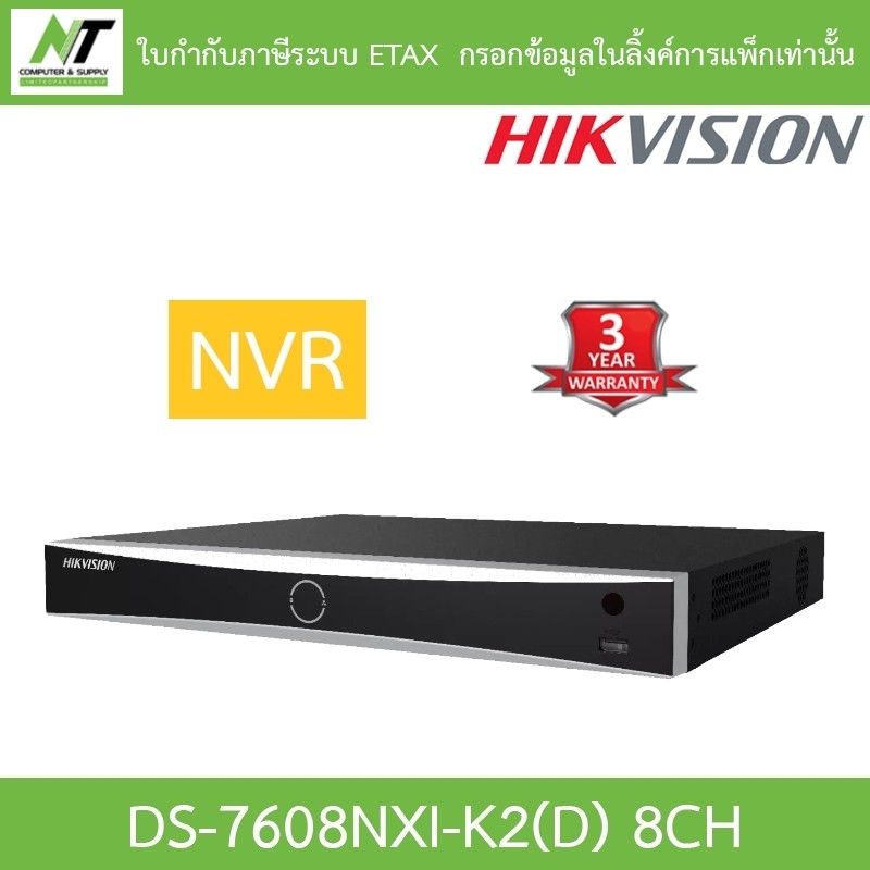 HIKVISION รุ่น DS-7608NXI-K2(D) NVR เครื่องบันทึกกล้องวงจรปิด