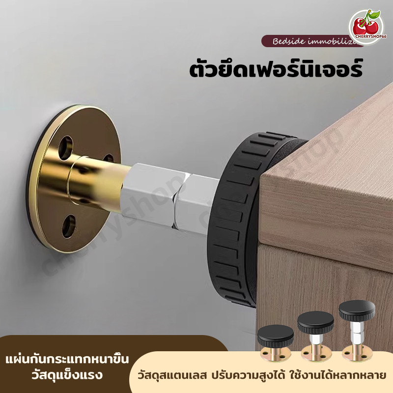 ตัวยึดเฟอร์นิเจอร์ สแตนเลส ที่ยึดหัวเตียง กันชนเตียง ลดการสั่นสะเทือน ลดเสียงกระแทกHeadboard Stopper