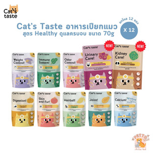 Cat's Taste Healthy [ยกโหล 12 ซอง] อาหารเปียกแมว แคทเทสต์ ไม…