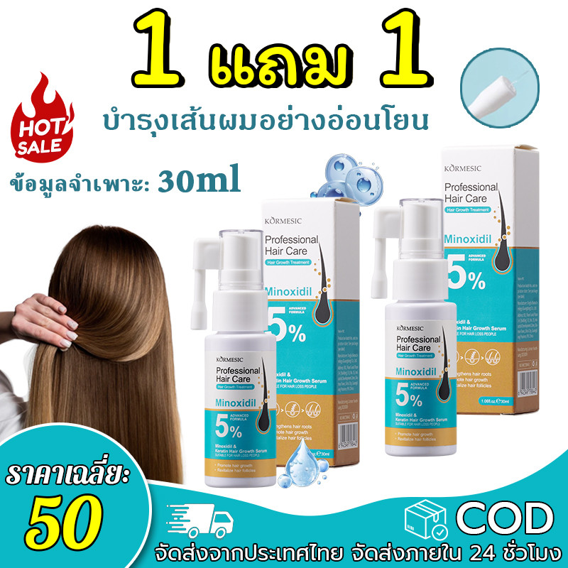 【ซื้อ 1 แถม 1】เซรั่มดูแลปัญหาผมบาง ลดการหลุดร่วง บำรุงหนังศีรษะ เพื่อผมแข็งแรงสุขภาพดี
