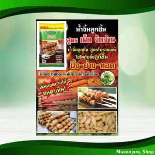 น้ำจิ้มลูกชิ้น น้ำจิ้มไก่ สูตรเผ็ดจัดจ้าน จอมยุทธ์16 1000 กรัม Meatball Dipping Sauce Chicken Dipping Sauce Spicy Recipe