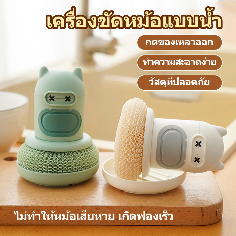 สินค้าใหม่ครัวแปรงล้างจานการ์ตูนแบบกดพร้อมทําความสะอาดของเหลวแปรงหม้อเครื่องมือที่มีประโยชน์การปนเปื้อนในครัวเรือน
