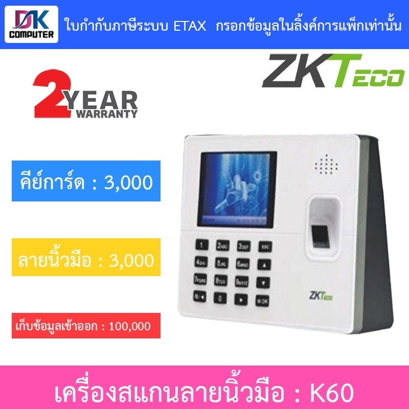 ZKTeco Finger Scan เครื่องสแกนลายนิ้วมือ รุ่น K60
