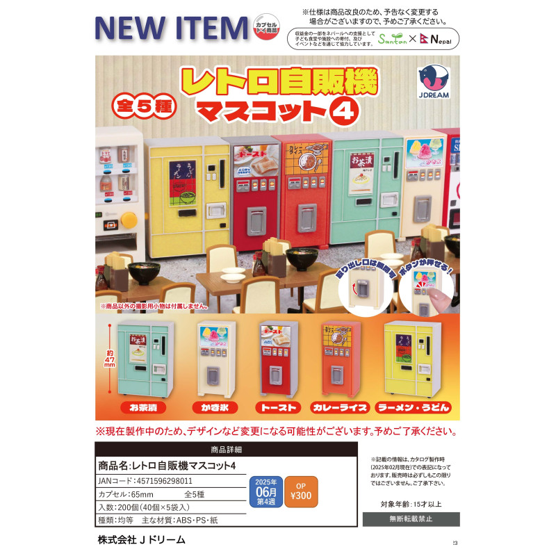 [BTF] Ready Stock Japan J-DREAM Gashapon Retro Vending Machine ของเล่นโมเดลจิ๋วสี่ LQ4C