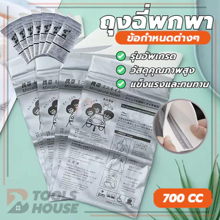 ถุงฉี่พกพา ถุงฉี่ฉุกเฉิน ห้องน้ำเคลื่อนที่ ถุงเจลปัสสาวะ ใช้ได้ทั้งผู้หญิงและผู้ชายและเด็ก เก็บกลิ่น ใช้บนรถ 700 ซีซี