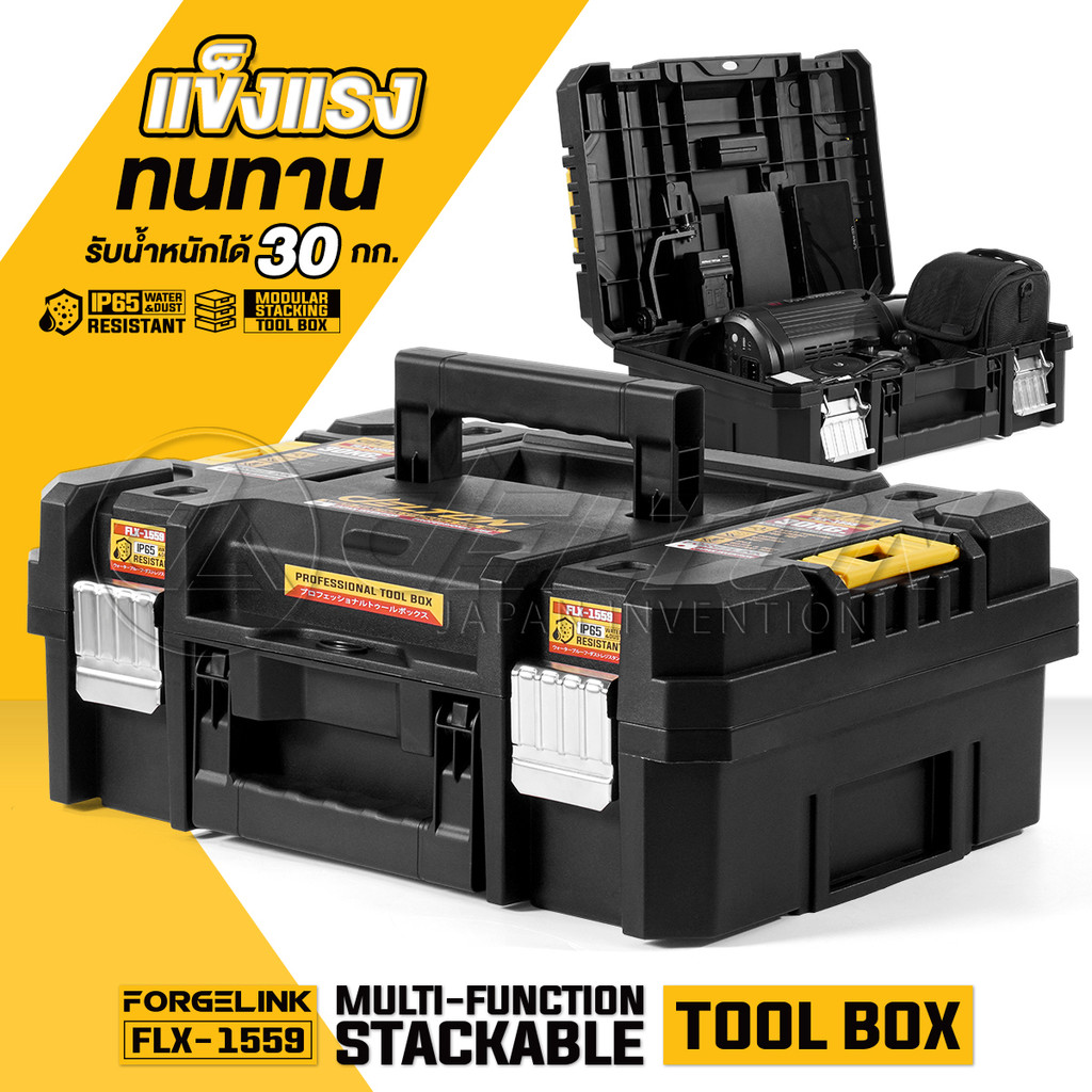 DELTON กล่องเครื่องมือช่าง แบบพกพา Multi-Function Tool Box FORGELINK รุ่น FLX-1559 กันกระแทก วางซ้อนล็อคต่อกันได้