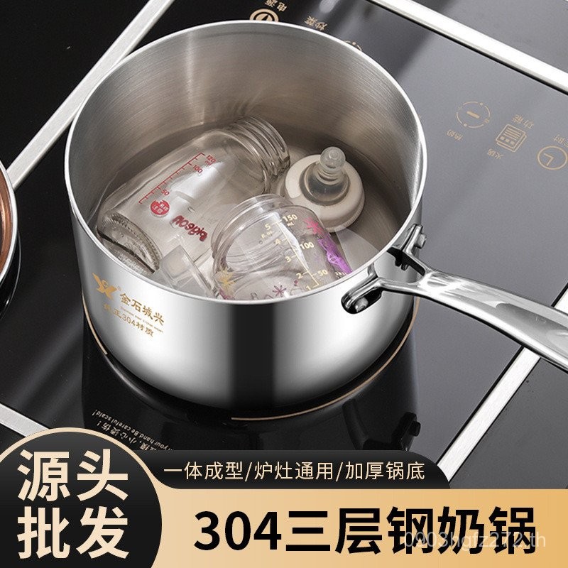 หม้อ หิมะกระทะสแตนเลสเหล็กสามชั้นข้ามพรมแดน304หม้อขนาดเล็กหม้อนมขนาดเล็กหม้อนมนมร้อนอาหารเสริมสําหรั